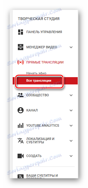 Всички потоци в YouTube