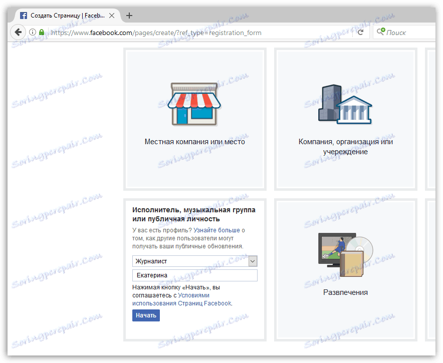 Попълване на данните за вход в Facebook