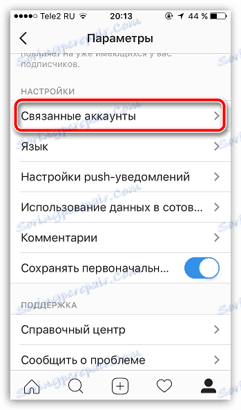 Свързани профили в Instagram
