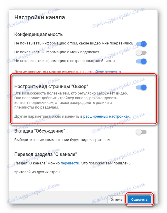 Promijenite izgled stranice usluge YouTube