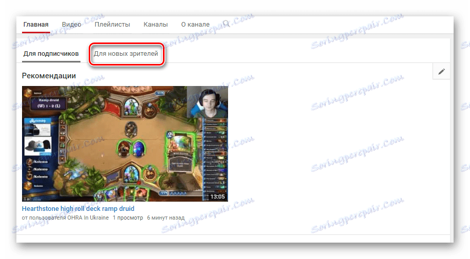 Za nove gledatelje usluge YouTube