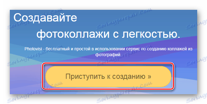 Переходимо в редактор Онлайн сервіс Photovisi