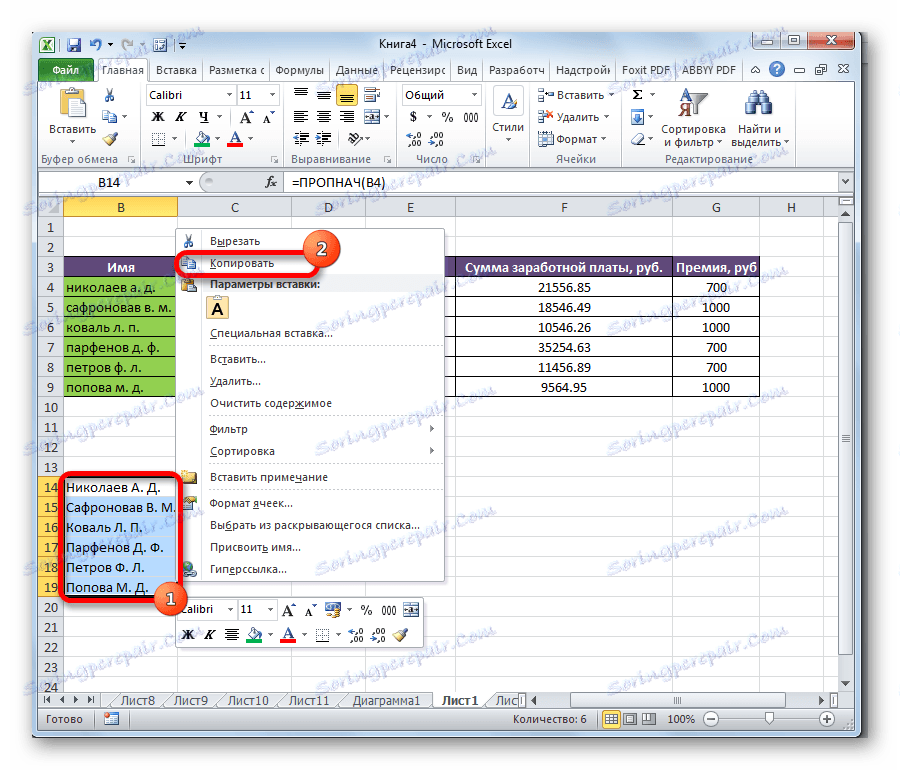 Копіювання результату в Microsoft Excel