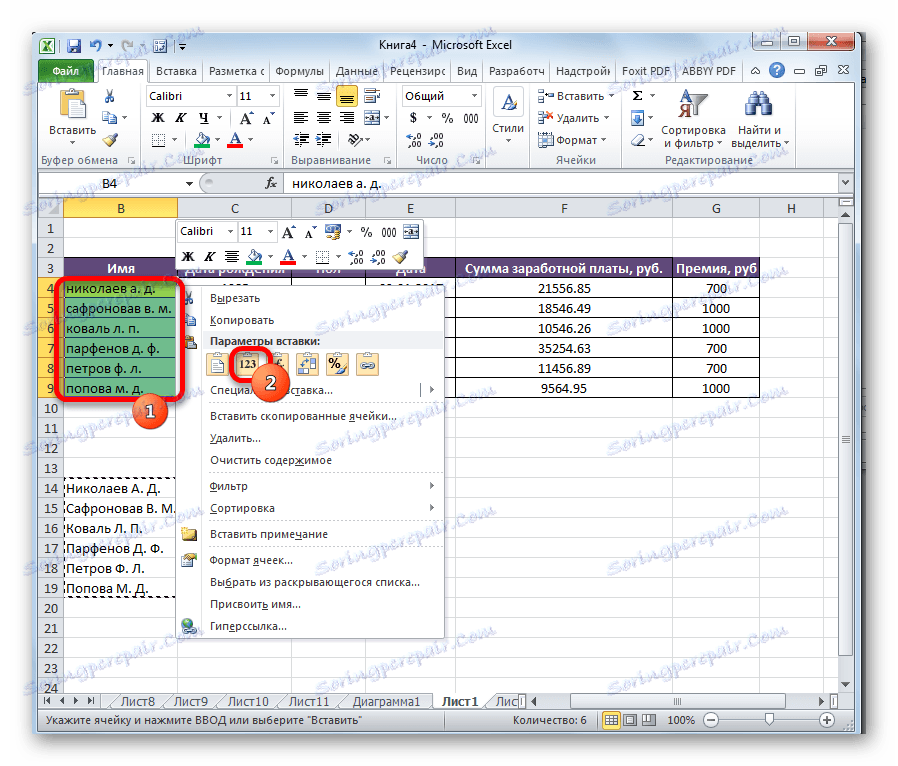 Вставка результату в Microsoft Excel