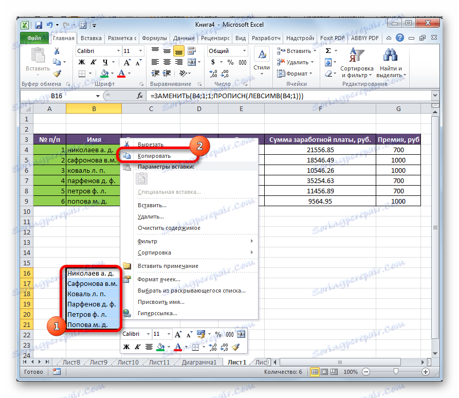 Копіювання даних в Microsoft Excel