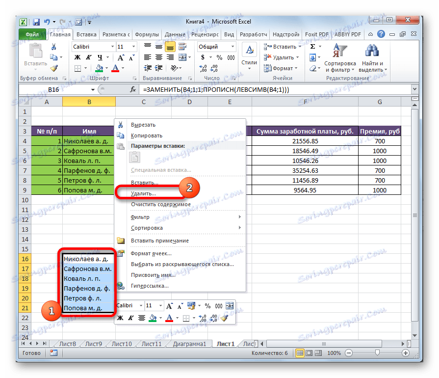 Видалення осередків в Microsoft Excel