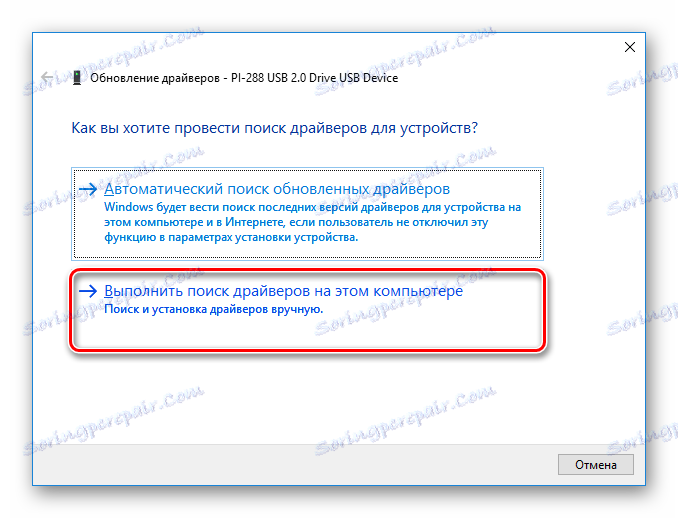 Избиране на метода за актуализиране на драйвера в Диспечера на устройствата