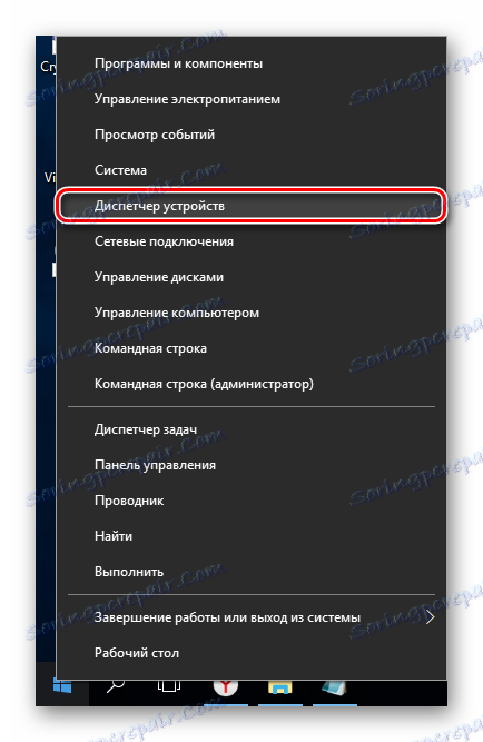 Стартиране на Мениджър на устройства Метод 2