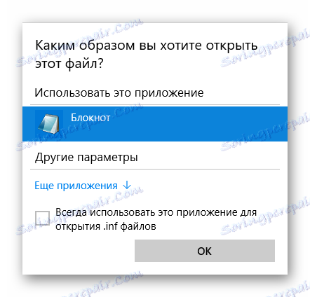 Изберете програма, за да отворите файл