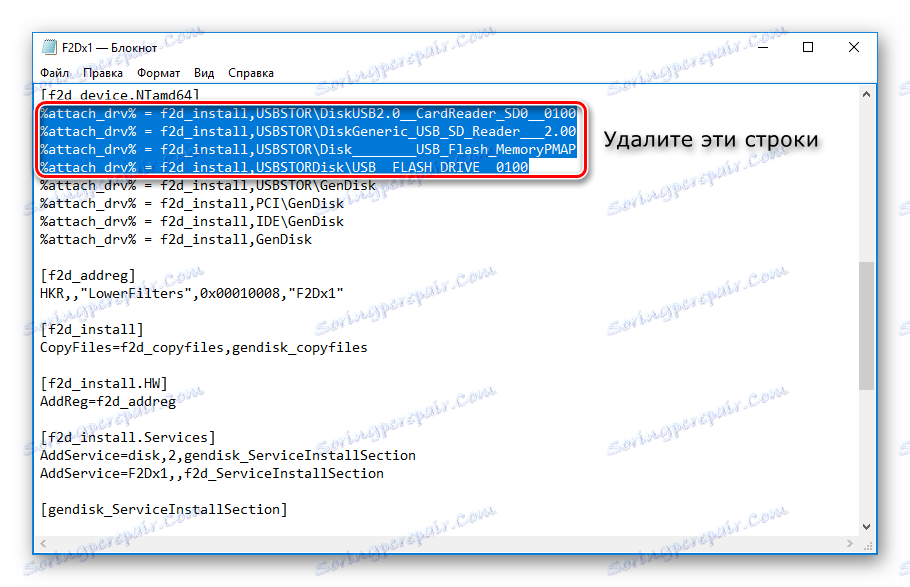 Премахване на редове от f2dx1