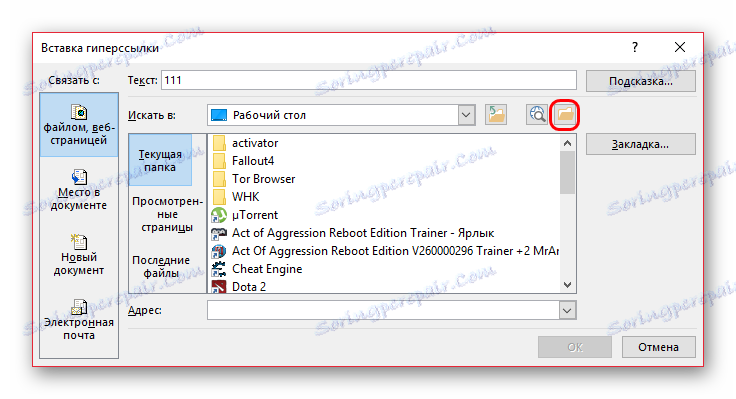 Пошук файлу через оглядач при налаштуванні гіперпосилання в PowerPoint