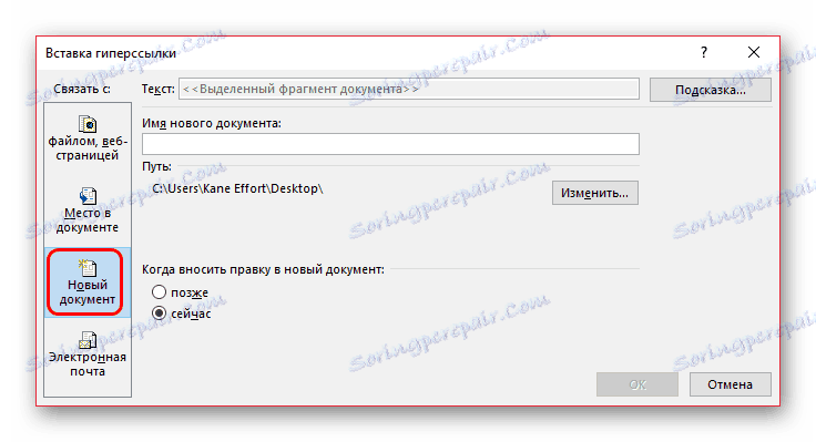 Зв'язування з документом при налаштуванні гіперпосилання в PowerPoint