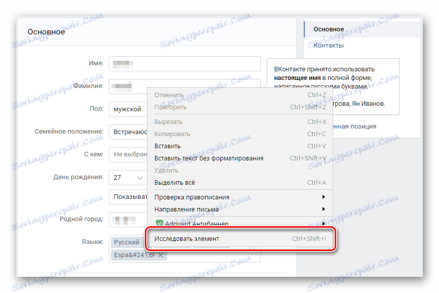 Otvorenie konzoly v prehliadači Yandex na stránke VK