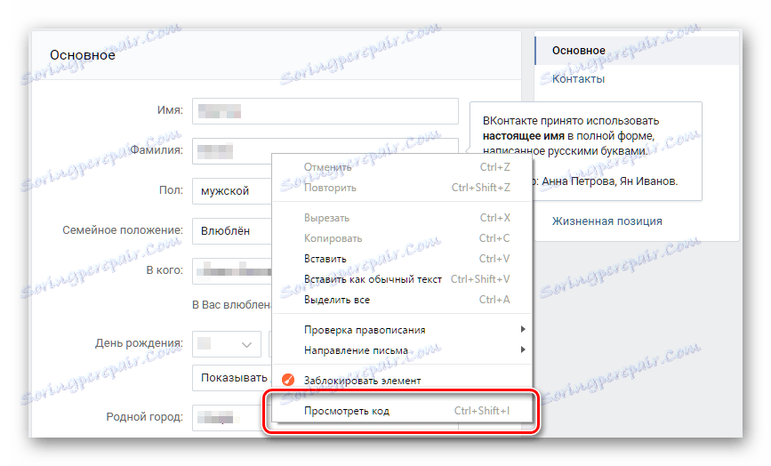 Otvorenie konzoly v prehliadači Chrome na stránke VK