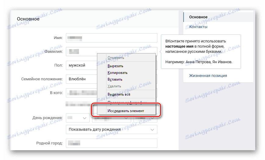 Otvorenie konzoly v prehliadači Firefox na lokalite VKontakte.