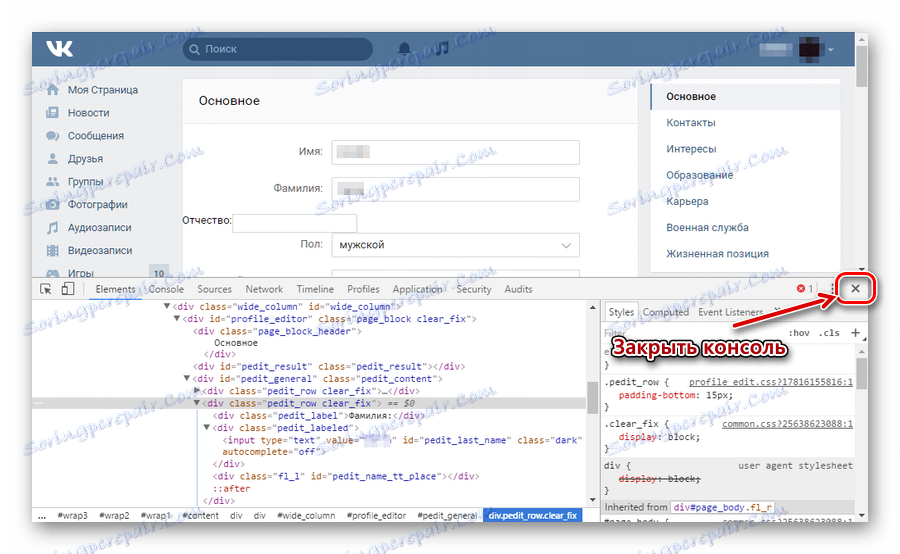 Aktivácia poľa priezviska cez konzolu VKontakte
