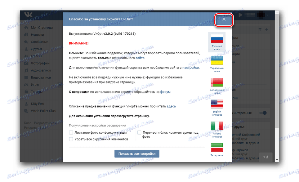 Uzavretie uvítacieho okna VkOpt na VKontakte