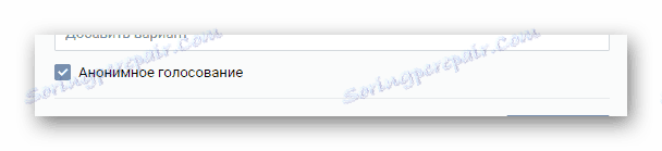 Подешавање анонимног гласања за тиковање приликом креирања анкете на главној страници заједнице на ВК страници