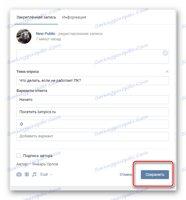 Сачувајте модификовану анкету на главној страници заједнице на ВК страници