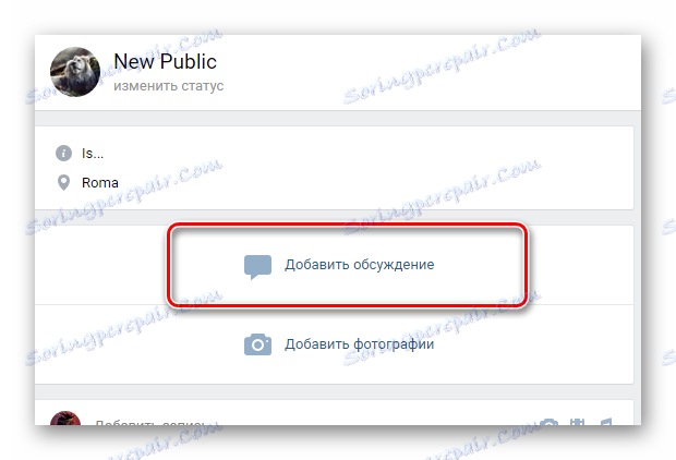 Идите на одељак расправе у заједници на ВКонтакте вебсајту