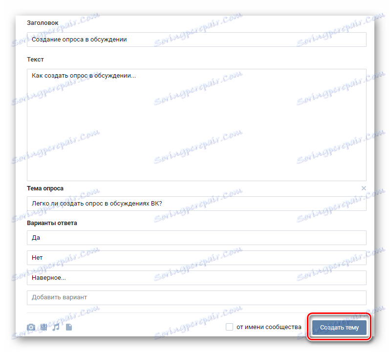 Објављивање нове анкете у дискусијама у заједници на ВКонтакте вебсајту