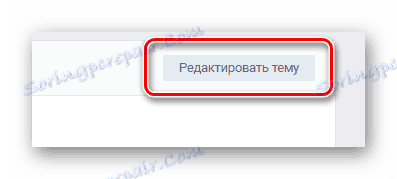 Прелазак на интерфејс за уређивање теме дискусије у заједници на ВК страници