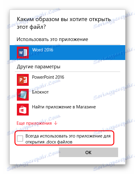 Згода на постійне використання обраної програми для цього формату