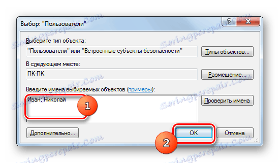Уношење назива рачуна у прозору Избор корисника у Виндовс 7 прозору