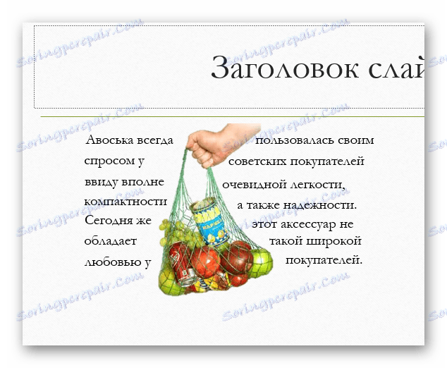 Коначна верзија омотача у ПоверПоинту
