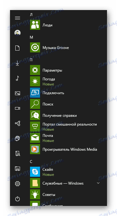 ابدأ القائمة مع اختصارات إضافية في Windows 10