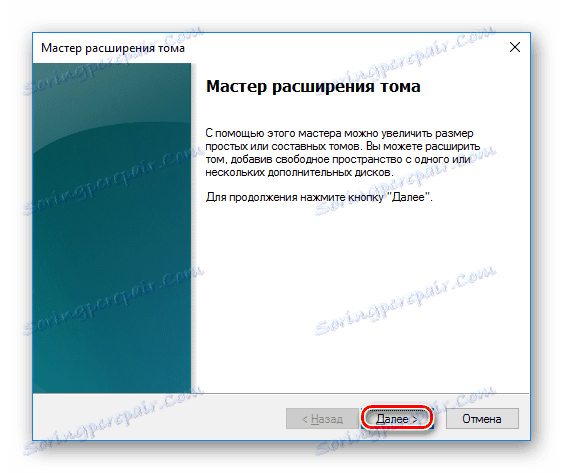 Майстер розширення томи