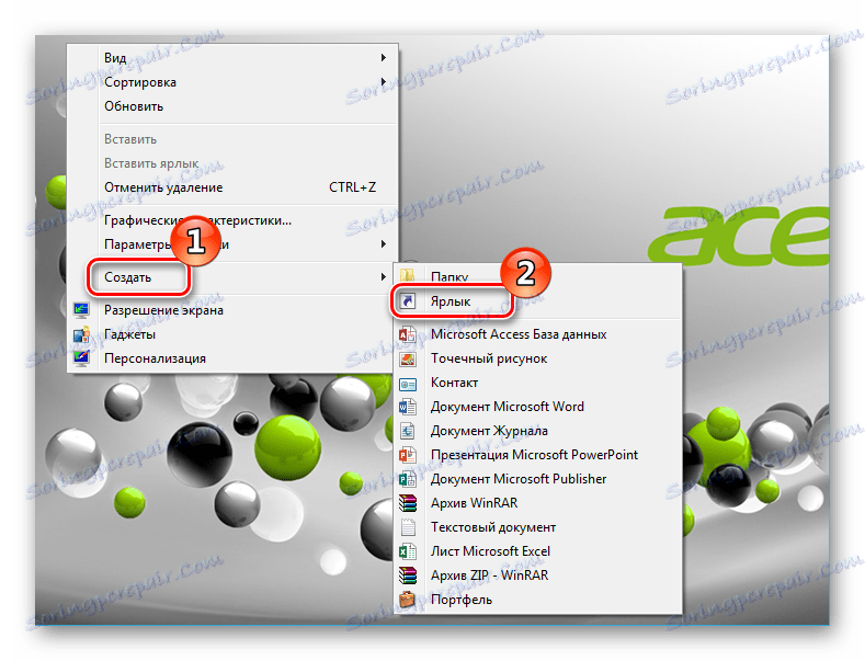 Създаване на пряк път чрез контекстното меню в Windows 7