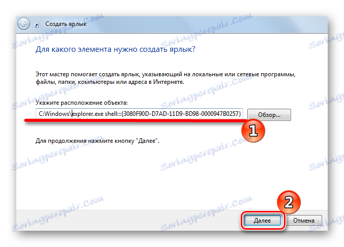 Посочете местоположението на обекта, когато създавате пряк път в Windows 7