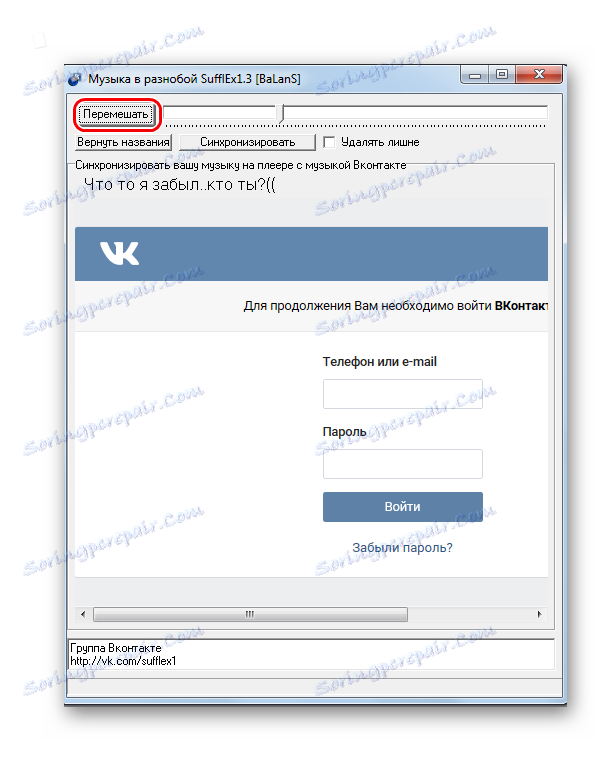 Вікно програми SufflEx1