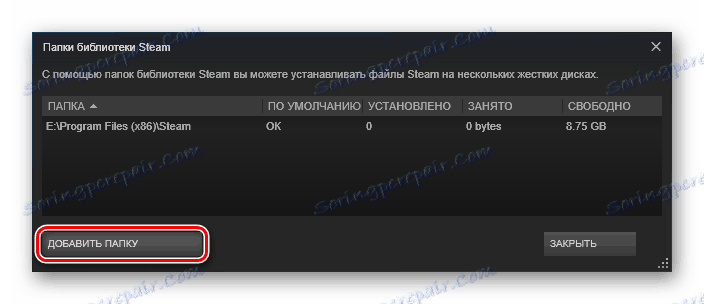 Додајте фасциклу Стеам