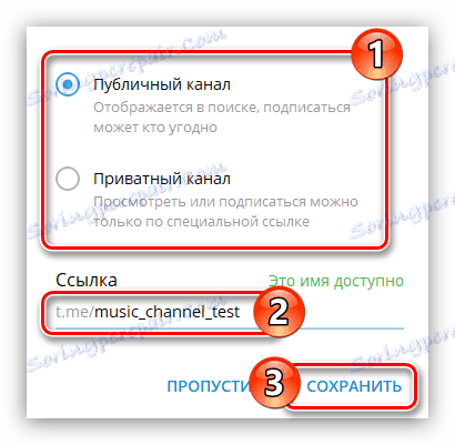 създаване на публичен канал в телеграф