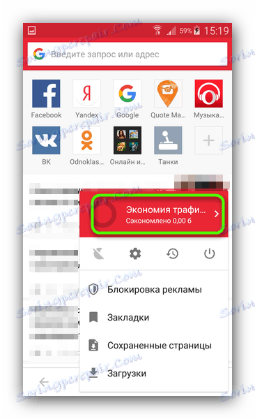 Бутон за достъп за запазване на трафика в Opera Mini
