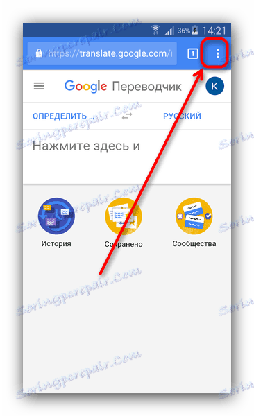 Достъп до менюто на Chrome