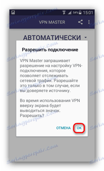 Активирайте VPN Master в приложението VPN Master