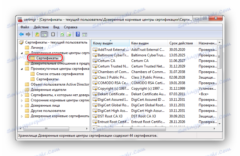 Надеждни сертифициращи органи на Windows 7