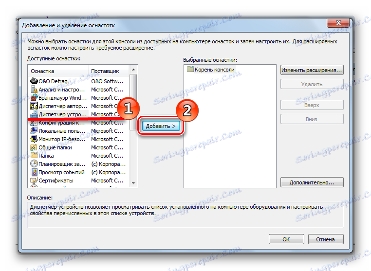 Добавяне на диспечер на устройства към конзолата на MMC в Windows 7