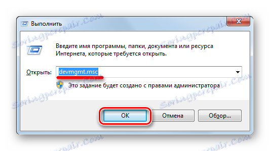 Извикване на devmgmt в Windows 7