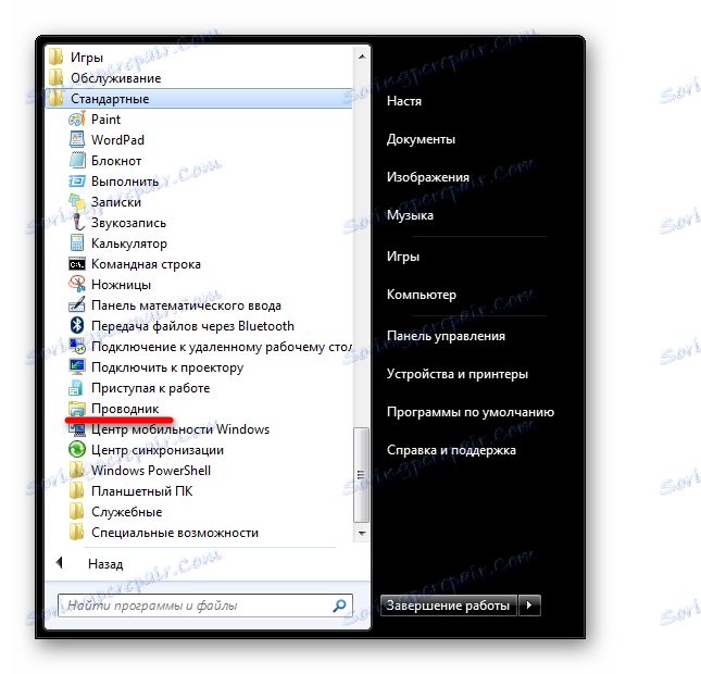 Пропали программы в меню пуск в windows 7