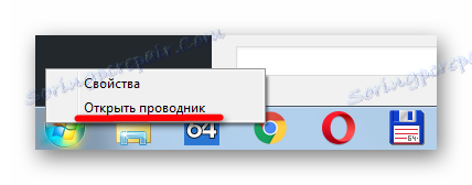 Виклик Провідника через меню Пуск в Віндовс 7