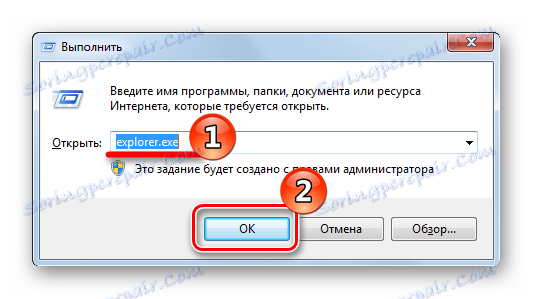 Виклик Провідника через Виконати в Віндовс 7