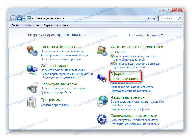 Отворете раздела Дизайн и персонализиране на контролния панел в Windows 7