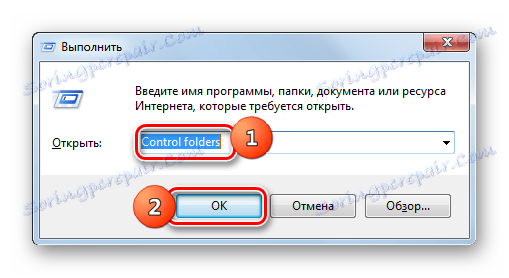 Отидете в прозореца Опции на папката, като напишете команда в полето "Изпълнение" в Windows 7