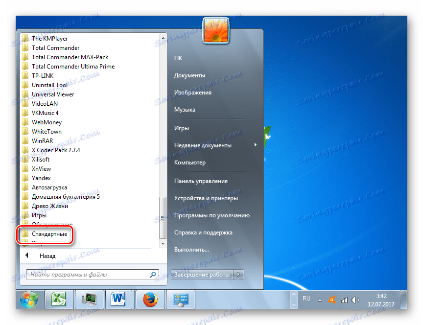 Отидете в папката със стандартни програми от менюто "Старт" в Windows 7