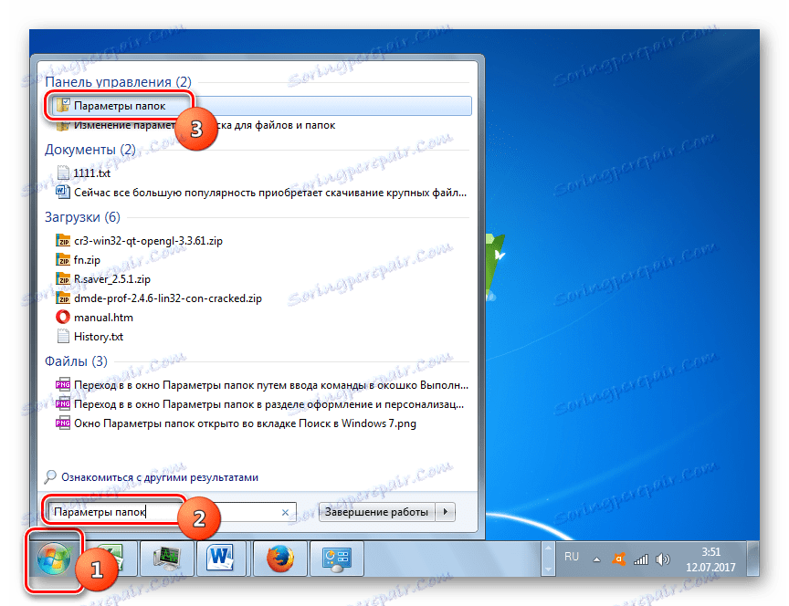 Отидете в опциите за папки чрез менюто "Старт" в Windows 7 търсене