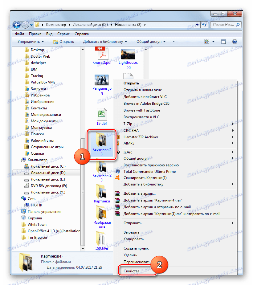 Отидете на свойствата на отделна директория чрез контекстното меню в Windows 7
